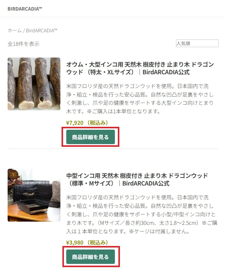 商品詳細を見る