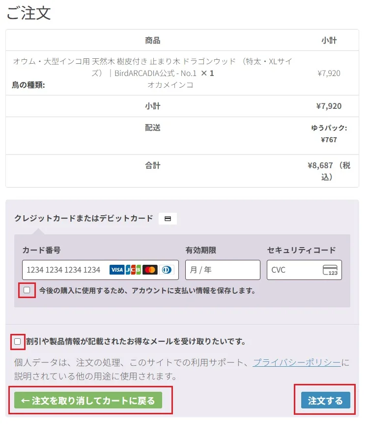 クレジットカード情報