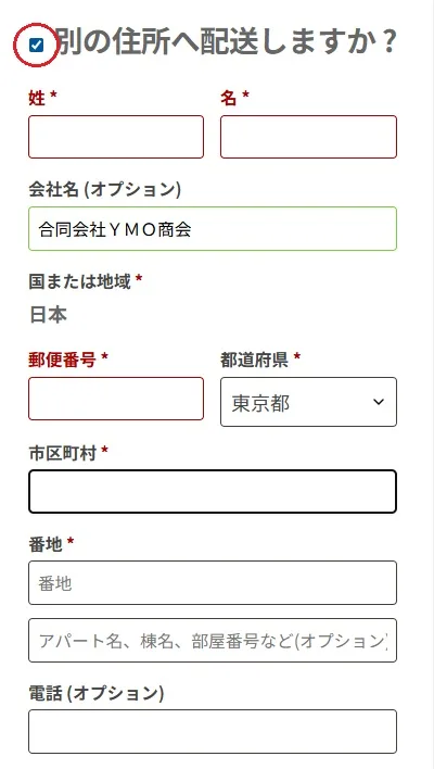 別の住所への発送