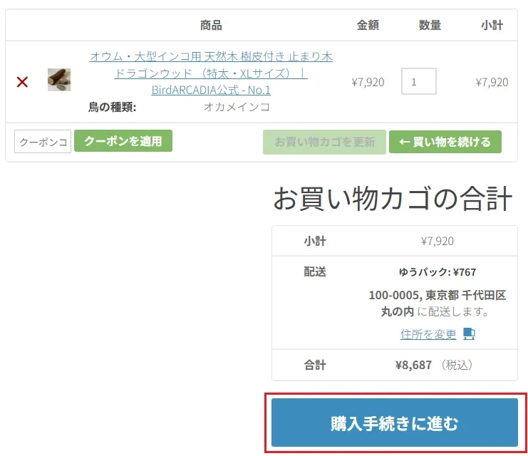 購入手続きに進む